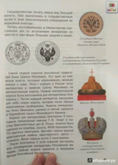 В. Владимиров: Что означают герб и флаг России и какие символы власти существовали в Российской империи