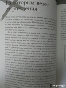 Ричард Темплар: Правила, которые стоит нарушать