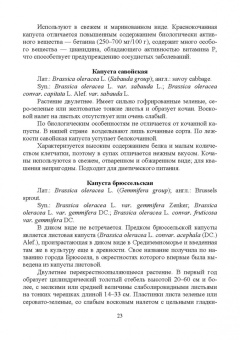 Мешков, Терехова, Константинович: Овощеводство. Практикум. Учебное пособие для СПО