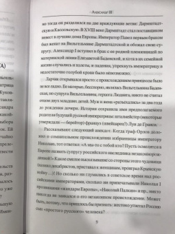 Елена Майорова: Александр III