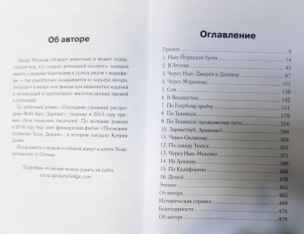 Линда Рутледж: На запад, с жирафами!