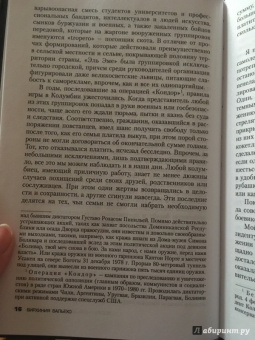 Вирхиния Вальехо: Любить Пабло, ненавидеть Эскобара