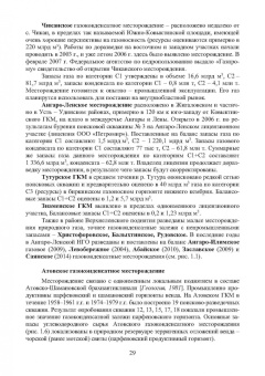Брагина, Вахромеев, Сверкунов: Вскрытие продуктивных песчаников в нефтяных и газовых скважинах на юге Сибирской платформы