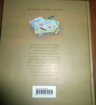 Григорий Остер: Легенды и мифы Лаврового переулка
