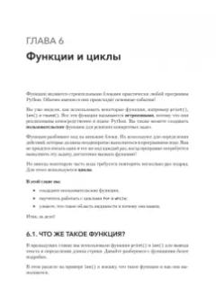 Бейдер, Эймос, Яблонски: Знакомство с Python