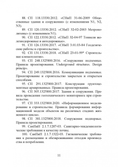 Николай Соколов: Расчет и проектирование подпорных сооружений. Учебное пособие