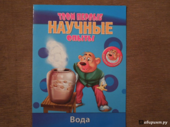 Простые научные опыты. Вода