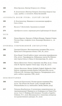 Журнал "Новое литературное обозрение" № 5. 2017