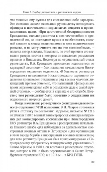 Николай Кирмель: Спецслужбы России в Первой мировой войне 1914-1918 гг.