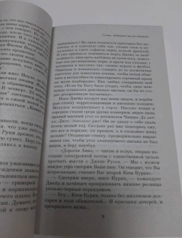 Лори Спилман: Слова, которые мы не сказали