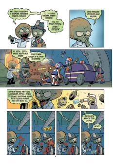 Пол Тобин: Растения против зомби. Лепесток металла