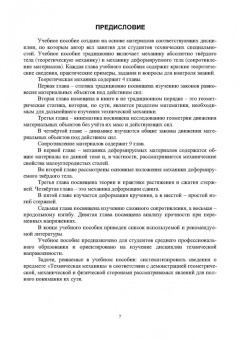 Александр Титенок: Техническая механика