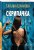 Татьяна Бочарова: Скрипачка
