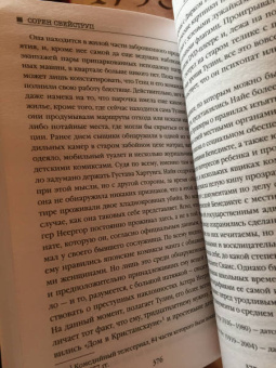 Сорен Свейструп: Каштановый человечек