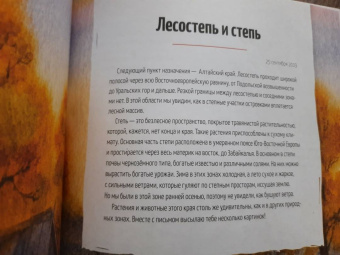 Евгения Валягина-Малютина: Природа России. От Арктики до пустыни. Моё первое путешествие