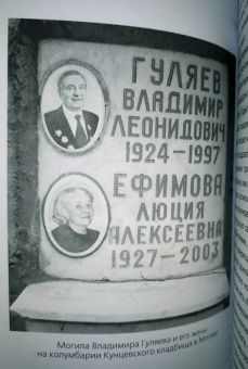 Владимир Гуляев: В бой на «Ил-2». Нас называли «черной смертью»