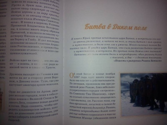 Роман Волков: Евпатий Коловрат. Исторический путеводитель по эпохе