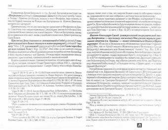 Дмитрий Макаров: Мариология Феофана Никейского. В контексте византийской богословской традиции VII-XIV вв.