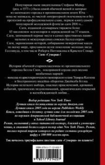 Стефани Майер: Сумерки. Новое издание