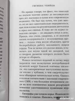 Амели Нотомб: Гигиена убийцы. Ртуть