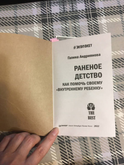 Галина Андриянова: Раненое детство. Как помочь своему "внутреннему ребенку"