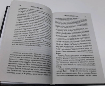 Данил Корецкий: Алмазы для Золушки