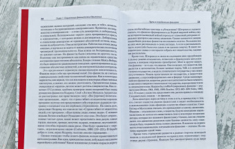 Майкл Манн: Фашисты