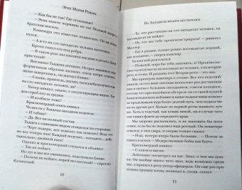 Эрих Ремарк: На Западном фронте без перемен