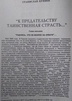 Журнал "Наш современник". 2020. № 5