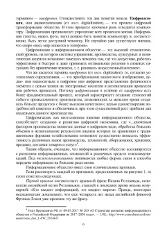 Сергей Волков: Социальные и философские проблемы информационного общества. Учебник для вузов