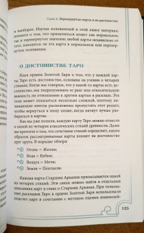 Энтони Луис: Полная книга Таро Ллевеллин. Подробное руководство