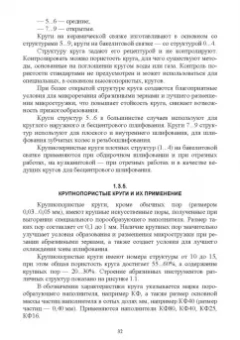 Зубарев, Юрьев: Абразивные инструменты. Разработка операций шлифования. Учебное пособие