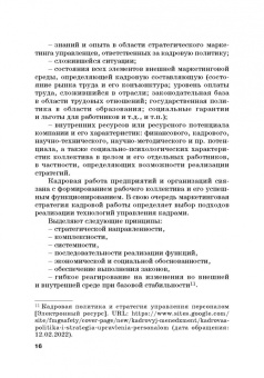 Азарова, Фирсова, Крайнева: Маркетинг персонала. Учебное пособие