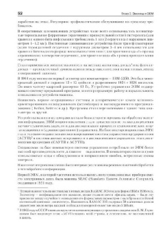 Бройдо, Ильина: Архитектура ЭВМ и систем