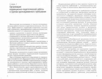 Стребелева, Выродова, Браткова: Коррекционная помощь детям раннего возраста с органическим поражением центральной нервной системы
