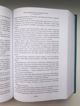 Жорж Сименон: Три комнаты на Манхэттене