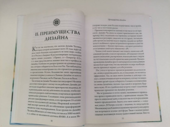 Елена Мирра: Куда приводит Дизайн Человека. Пошаговая инструкция к себе