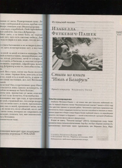 Журнал "Иностранная литература". 2020. № 6
