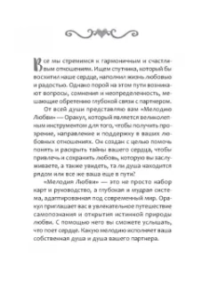 Евгения Дени: Оракул Мелодия любви, брошюра