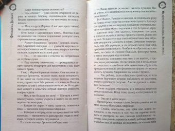 Франциска Вудворт: Не хочу властелина. Верните мужа!