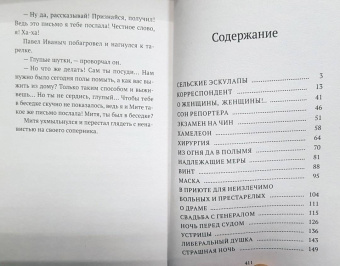 Антон Чехов: Хамелеон