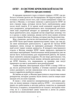 Георгий Агабеков: Секретный террор