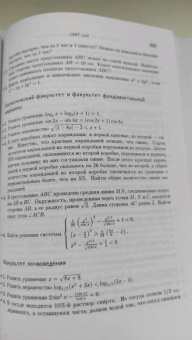 Владимир Ткачук: Математика абитуриенту