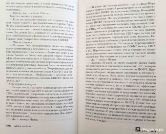 Деон Мейер: Кобра
