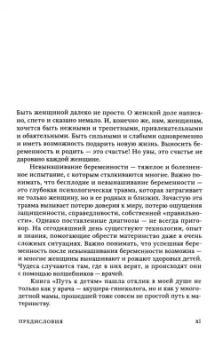 Полина Лист: Поговорим о трудном пути к детям. От отчаяния к чуду рождения