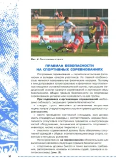 Григорий Погадаев: Физическая культура. Футбол для всех. 10-11 класс. Учебник. ФГОС