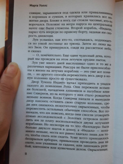 Марта Уэллс: Змеиное Море