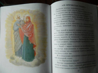 Леонид Нечаев: Повесть о преподобном Сергии Радонежском