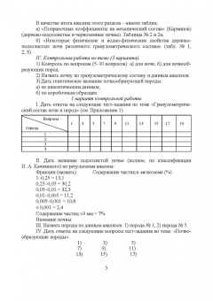 Степанова, Яковлева, Коренькова: Почвоведение. Учебное пособие
