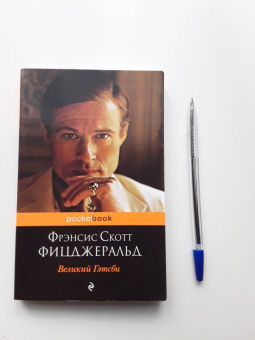 Фрэнсис Фицджеральд: Великий Гэтсби